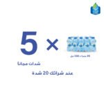 اشتري 20 شدة واحصل على 5 شدات مجانًا (1 شدة = 20 عبوة 330xمل)