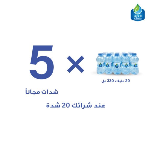 اشتري 20 شدة واحصل على 5 شدات مجانًا (1 شدة = 20 عبوة 330xمل)